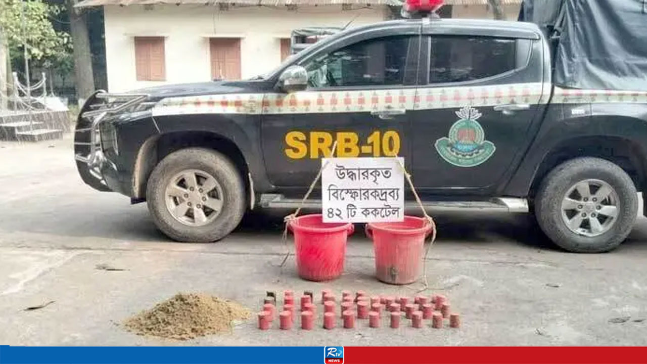 রাজবাড়ীতে এক জায়গাতেই মিলল ৪২ ককটেল, ঘটনা কী?