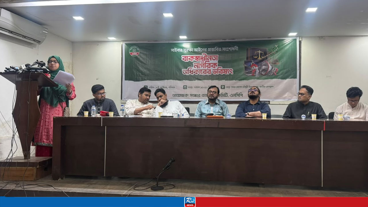 এনসিপির সভায় সাইবার সুরক্ষা আইনের প্রস্তাবিত সংশোধনী নিয়ে কড়া সমালোচনা