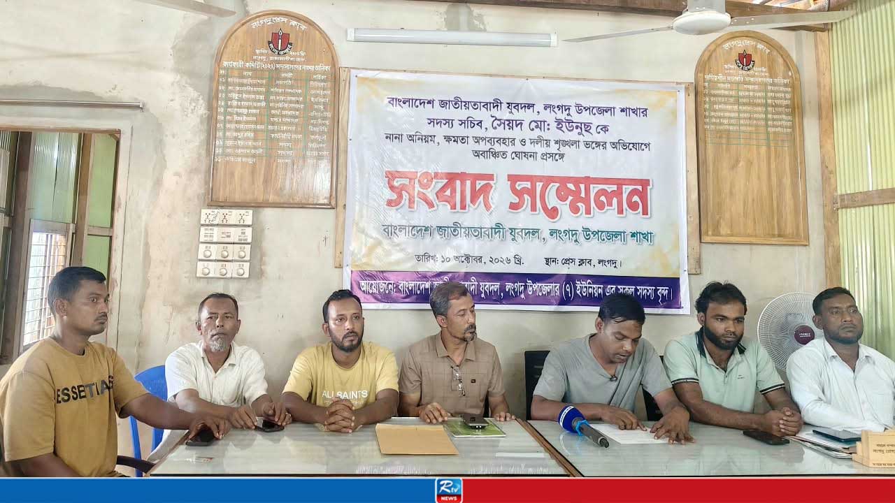 লংগদুতে যুবদল নেতা ইউনুছকে অবাঞ্ছিত ঘোষণা ও শাস্তির দাবি