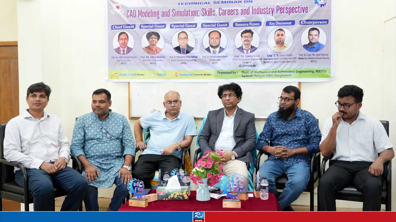 শিল্পক্ষেত্রে সিএডি ও সিমুলেশনের সম্ভাবনা নিয়ে মাভাবিপ্রবিতে সেমিনার