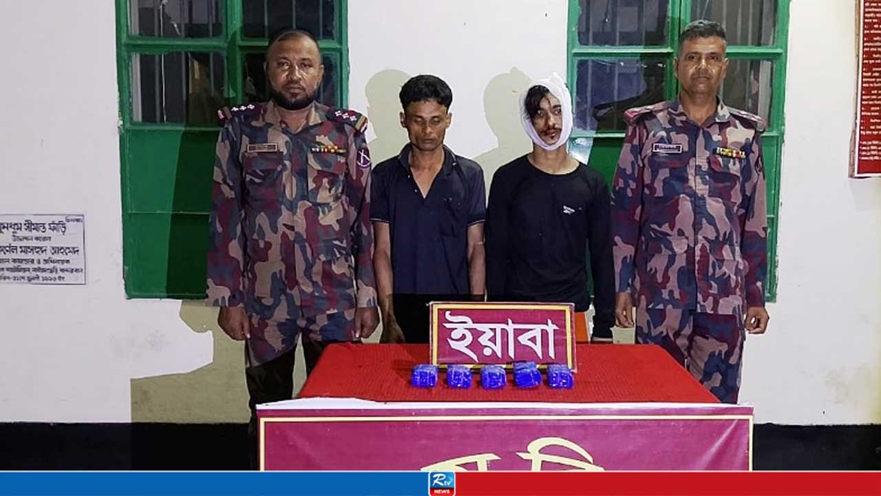 ঘুমধুম সীমান্তে ইয়াবাসহ দুই রোহিঙ্গা আটক