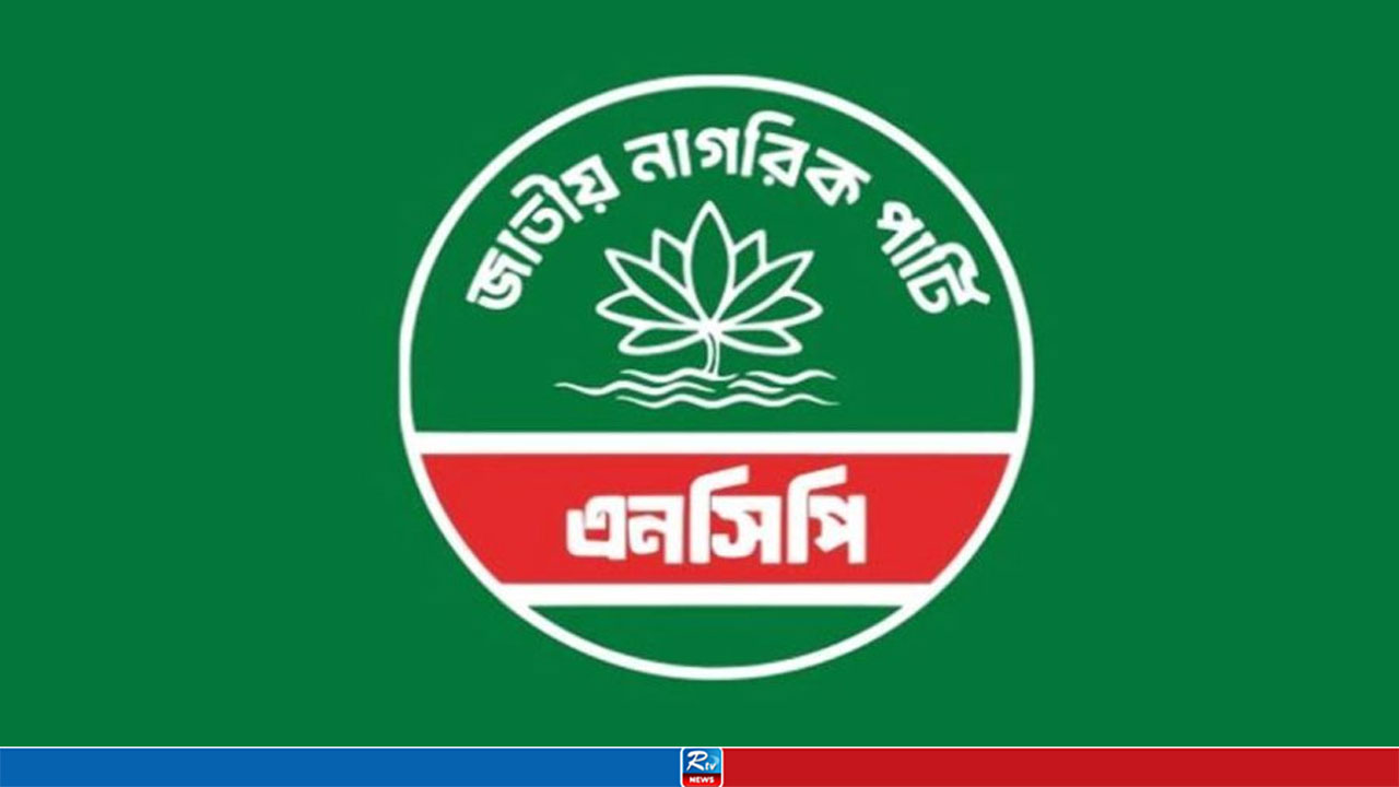 নতুন কর্মসূচি ঘোষণা এনসিপির