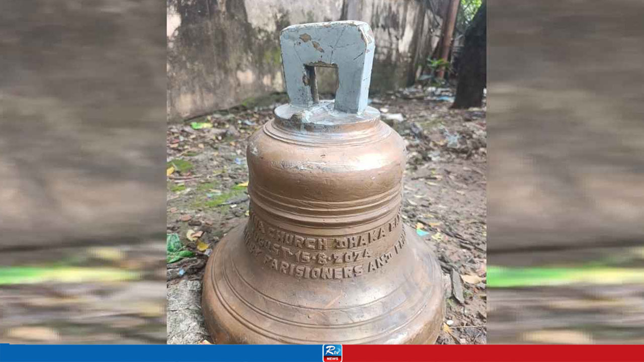 চার্চের ঘণ্টা চুরির ঘটনায় মূল হোতাসহ গ্রেপ্তার ৪