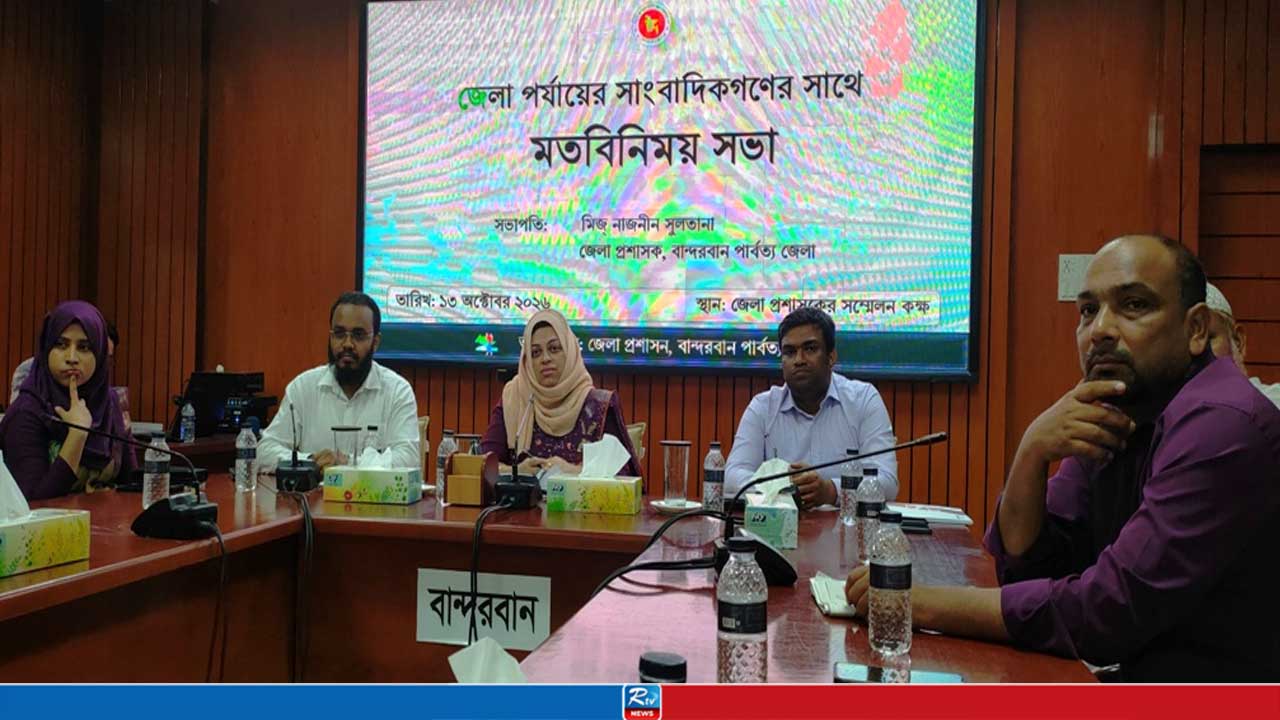 বান্দরবানে সাংবাদিকদের সঙ্গে নবাগত জেলা প্রশাসকের মতবিনিময়