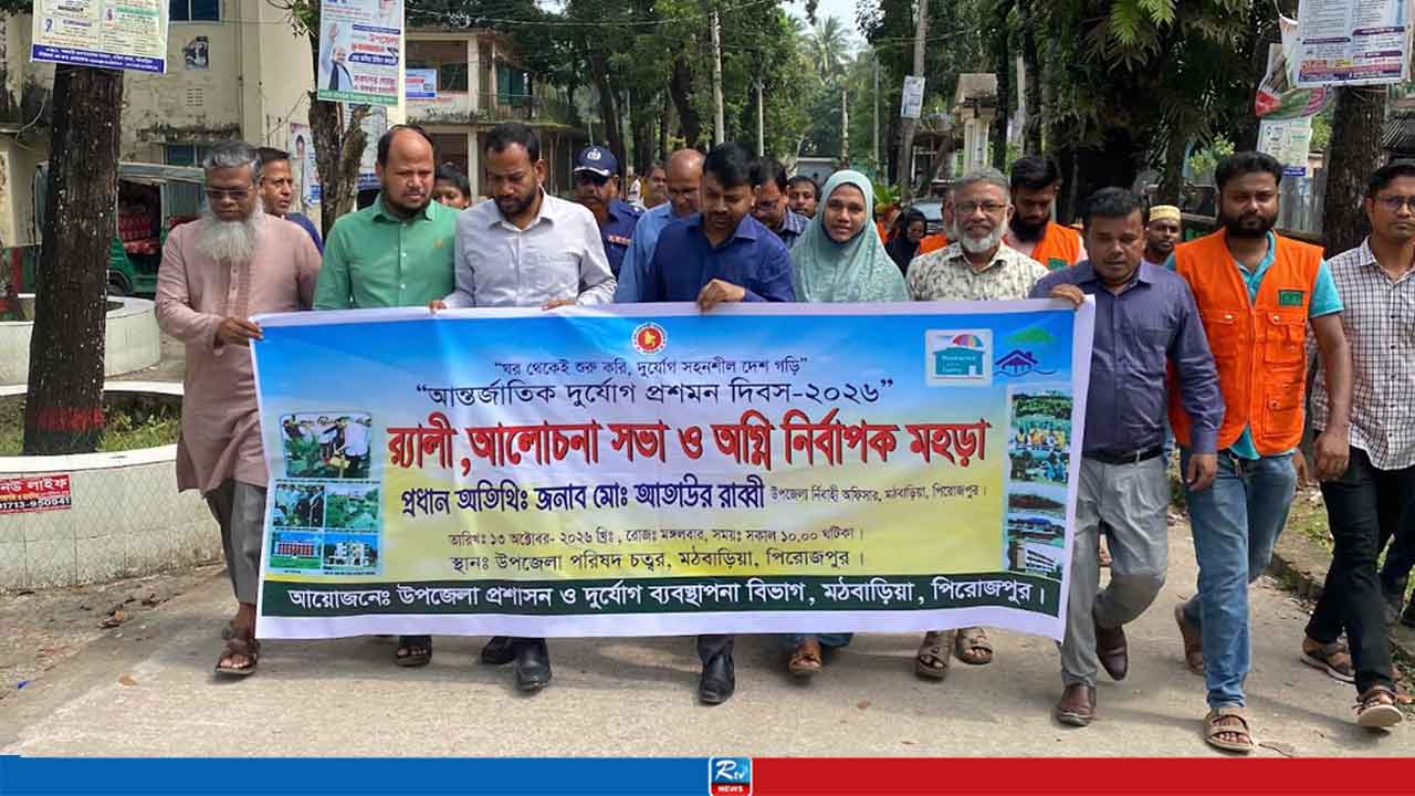 দুর্যোগের ক্ষতি কমাতে প্রস্তুতির বার্তা মঠবাড়িয়ায়