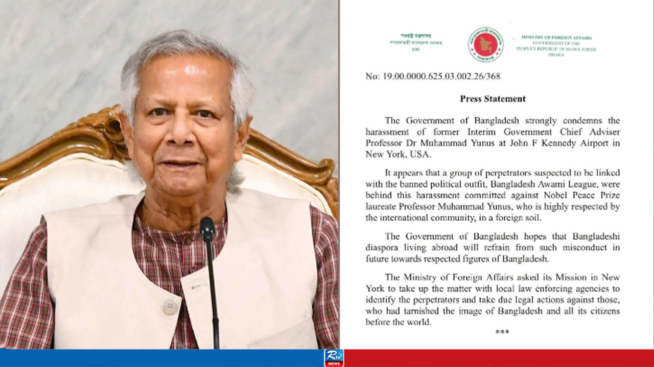 নিউইয়র্ক বিমানবন্দরে ড. ইউনূসকে হয়রানি, তীব্র নিন্দা সরকারের