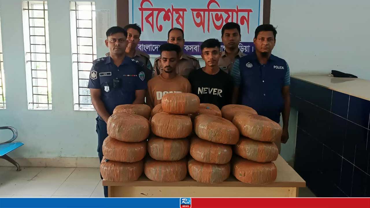 কসবায় ৭৫ কেজি গাঁজাসহ দুই যুবক আটক