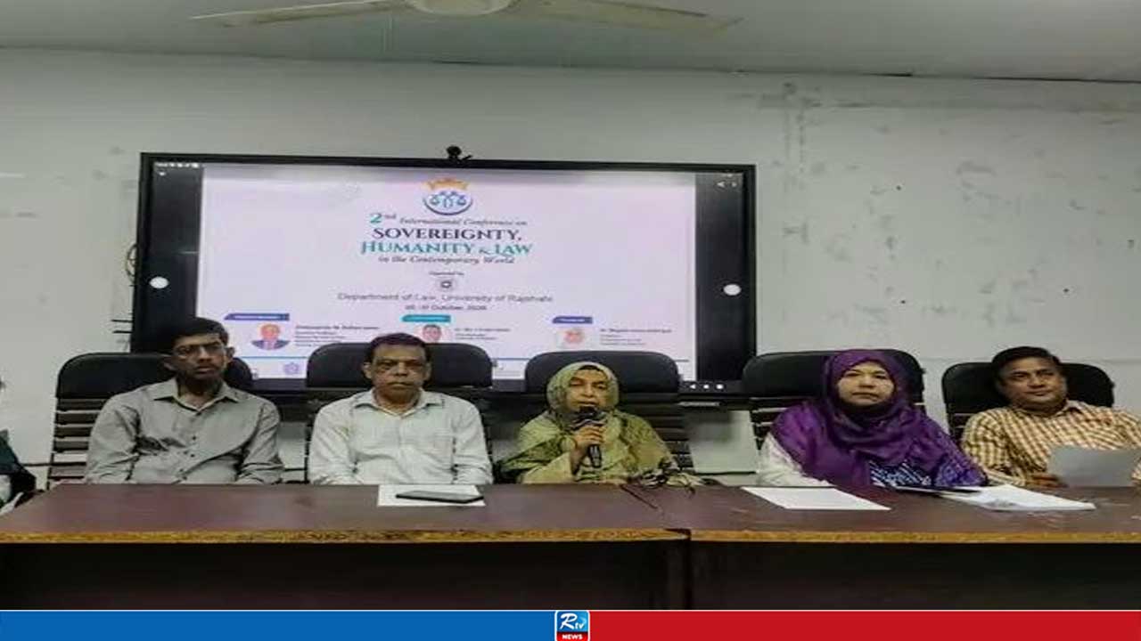 রাবির আইন বিভাগের আন্তর্জাতিক সম্মেলন ৩০ অক্টোবর