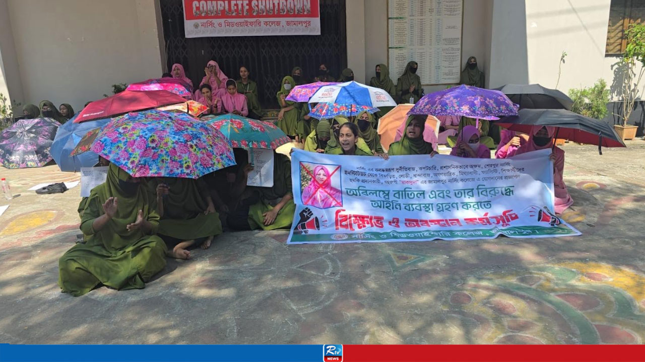 যোগদান না করেই ফিরে গেলেন জামালপুর নার্সিং কলেজের নতুন অধ্যক্ষ