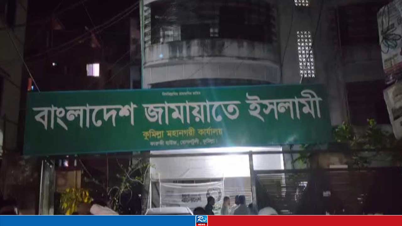 কুমিল্লা মহানগর জামায়াতের কমিটি বিলুপ্ত ঘোষণা