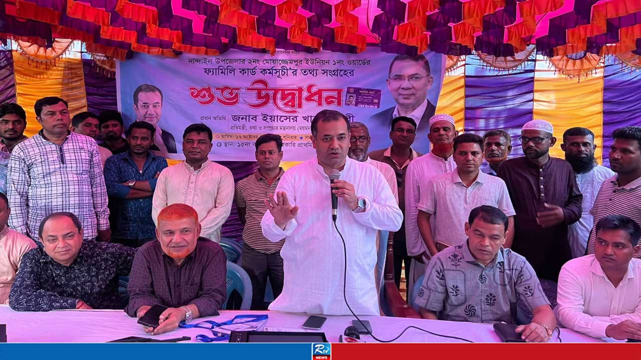 ফ্যামিলি কার্ড নিয়ে অনিয়ম করলে কঠোর ব্যবস্থা: তথ্য প্রতিমন্ত্রী