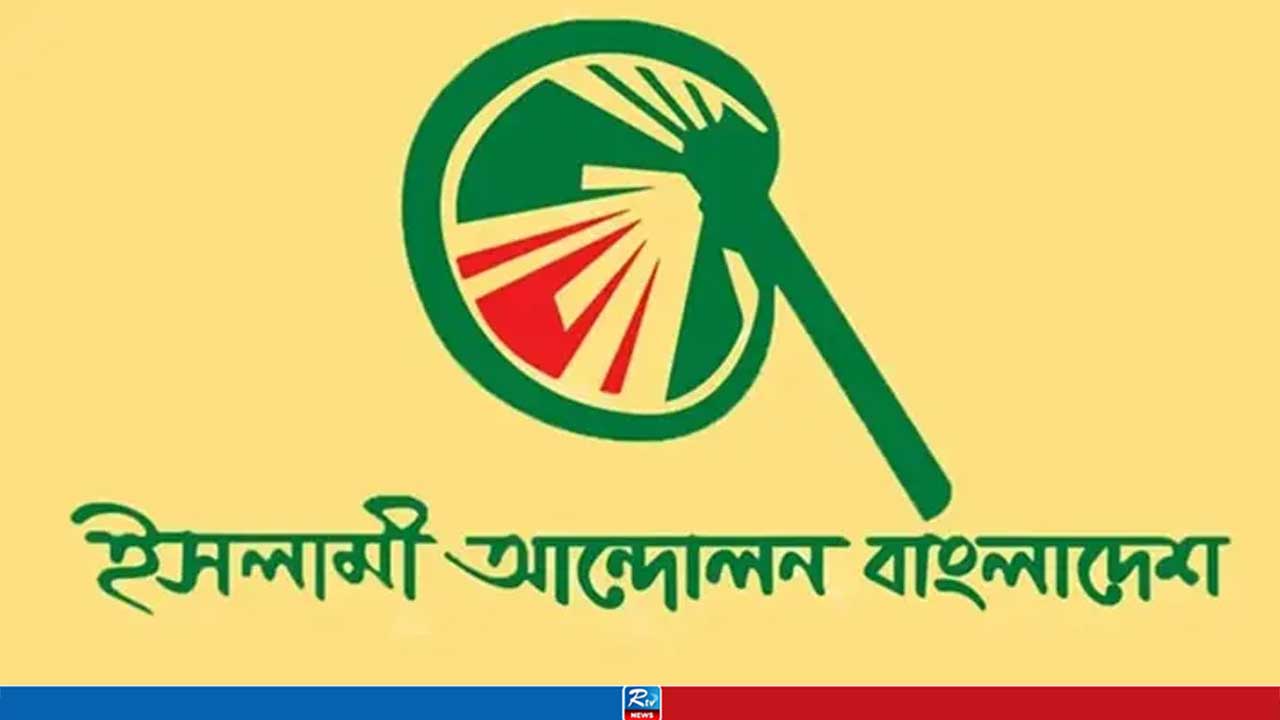 ইসলামী আন্দোলনের নারী ইউনিটের নতুন কমিটি ঘোষণা