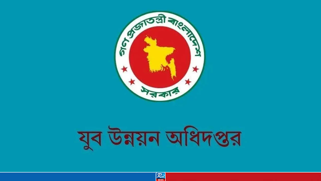 যুব উন্নয়ন অধিদপ্তরের সেই পরীক্ষার ফল প্রকাশ