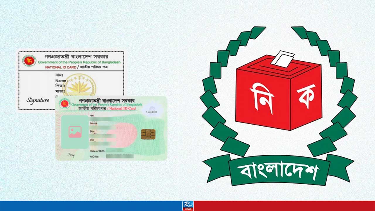 এনআইডি সংশোধনে ভোগান্তি, ঝুলে আছে ১ লাখ ২৪ হাজার আবেদন
