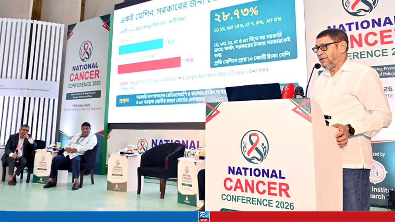 ক্যানসার হাসপাতালগুলোতে রেডিওথেরাপি মেশিন স্থাপনের উদ্যোগ নেওয়া হচ্ছে: স্বাস্থ্যমন্ত্রী 