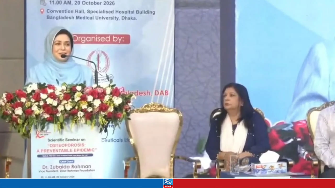 অস্টিওপোরোসিস প্রতিরোধে ৬৪ জেলায় সচেতনতা ও স্ক্রিনিং কার্যক্রমের আহ্বান ডা. জুবাইদা রহমানের