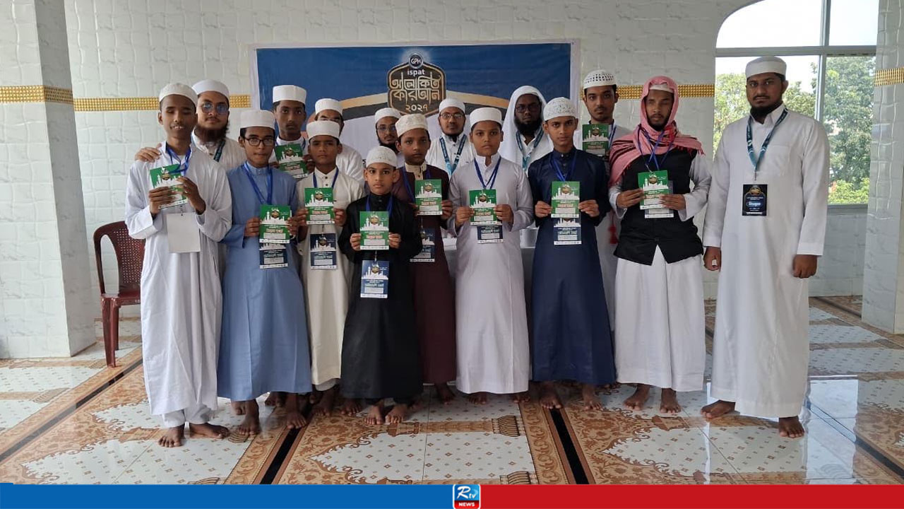 রাজশাহীতে আরটিভির ১৭তম জাতীয় হিফজুল কোরআন প্রতিযোগিতার অডিশন অনুষ্ঠিত
