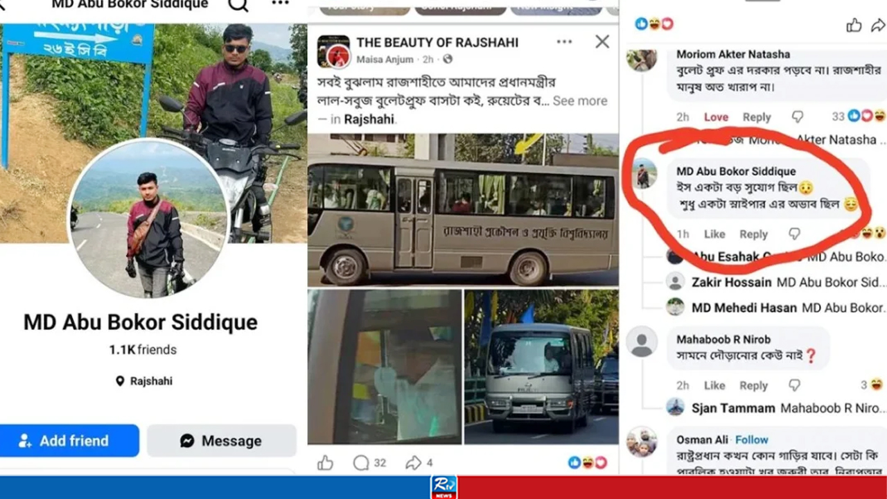 ‘শুধু একটা স্নাইপারের অভাব ছিল’ মন্তব্যকারী শনাক্ত