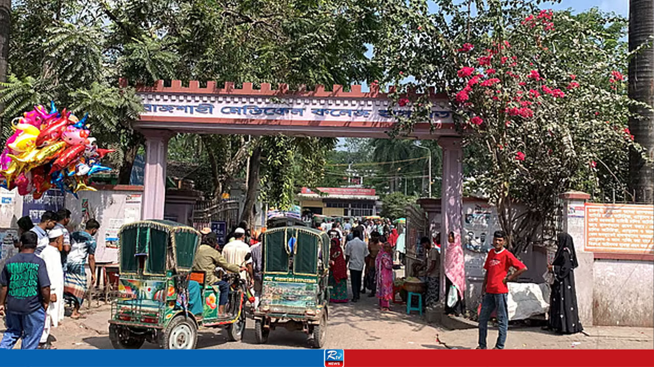 রামেক হাসপাতালে ইন্টার্ন চিকিৎসকদের কর্মবিরতি স্থগিত