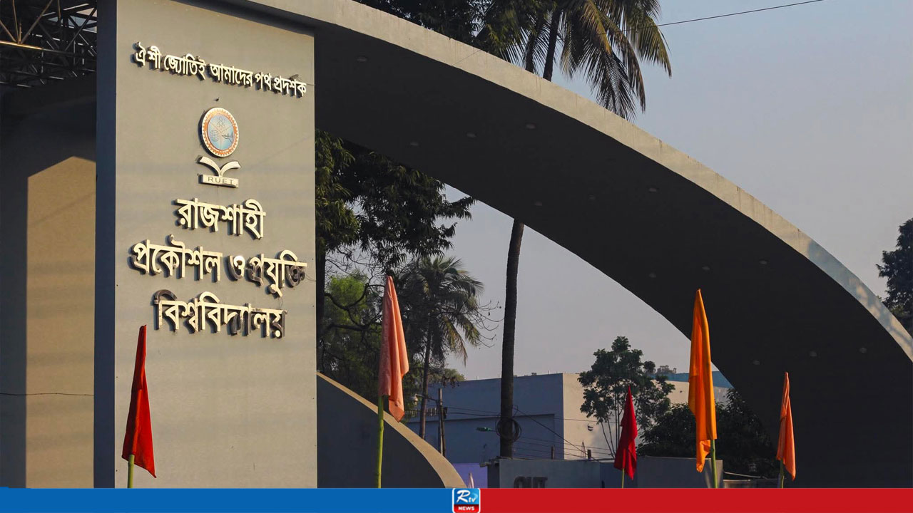 পাঠদান ও গবেষণা তথ্য পেতে রুয়েট শিক্ষার্থীর উদ্যোগ ‘ফ্যাকাল্টি রিভিউ’