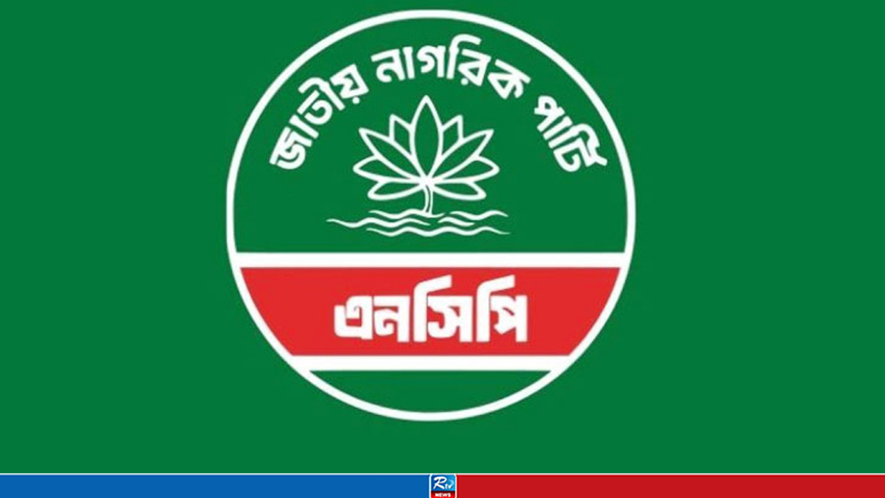 এনসিপির নতুন কেন্দ্রীয় কমিটি ঘোষণা, কে কোন পদে