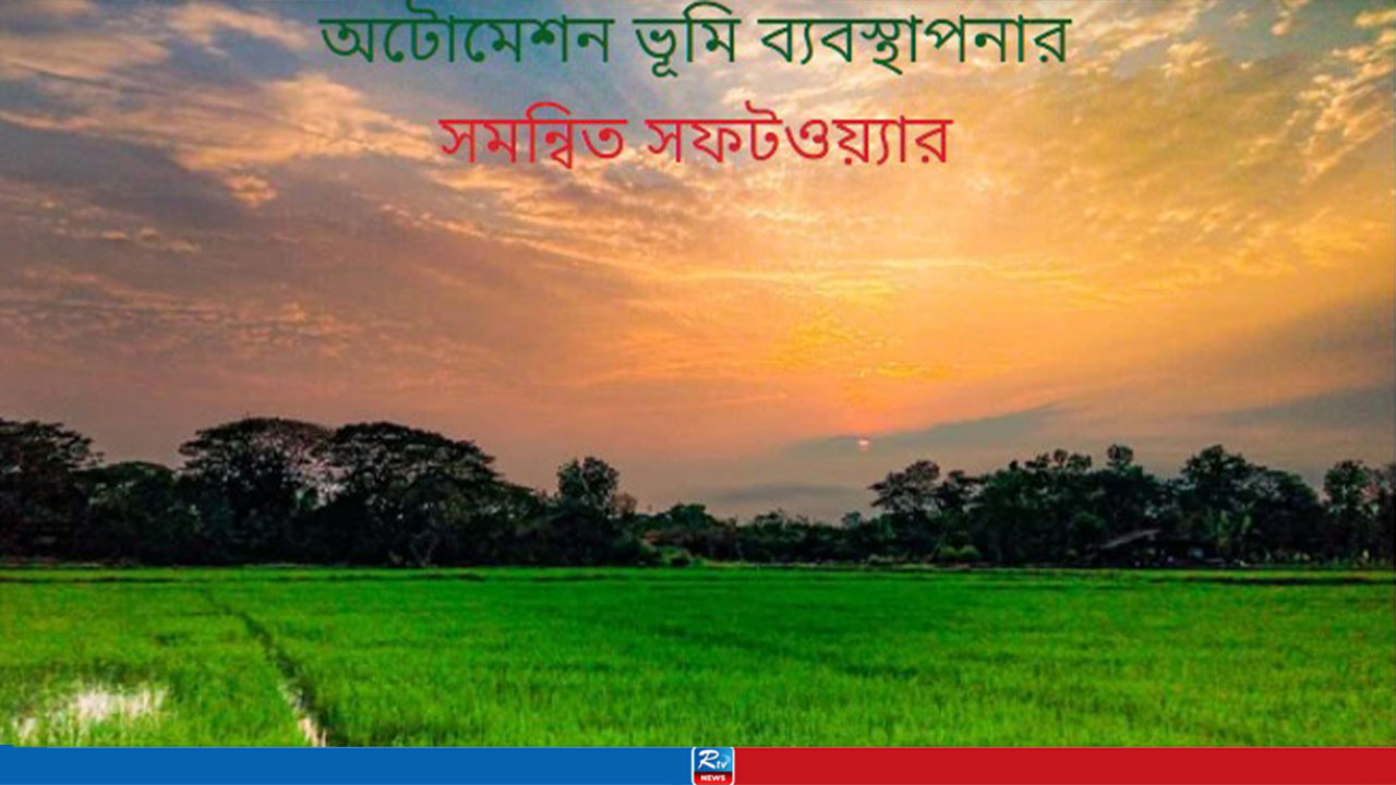 বাংলাদেশ ব্যাংকের পর এবার ১২ ঘণ্টা বন্ধ ডিজিটাল ভূমিসেবার সার্ভার