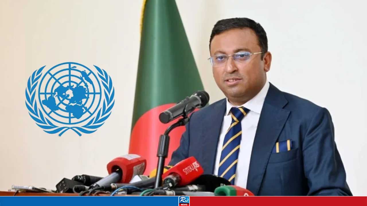 বৈশ্বিক চ্যালেঞ্জ মোকাবিলায় জাতিসংঘের সংস্কার সমর্থন করে বাংলাদেশ: পররাষ্ট্র প্রতিমন্ত্রী