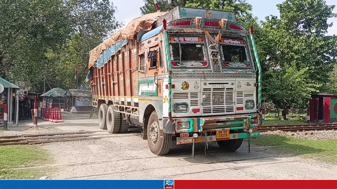 টানা ৭ দিন বন্ধের পর হিলি স্থলবন্দর দিয়ে আমদানি-রপ্তানি শুরু