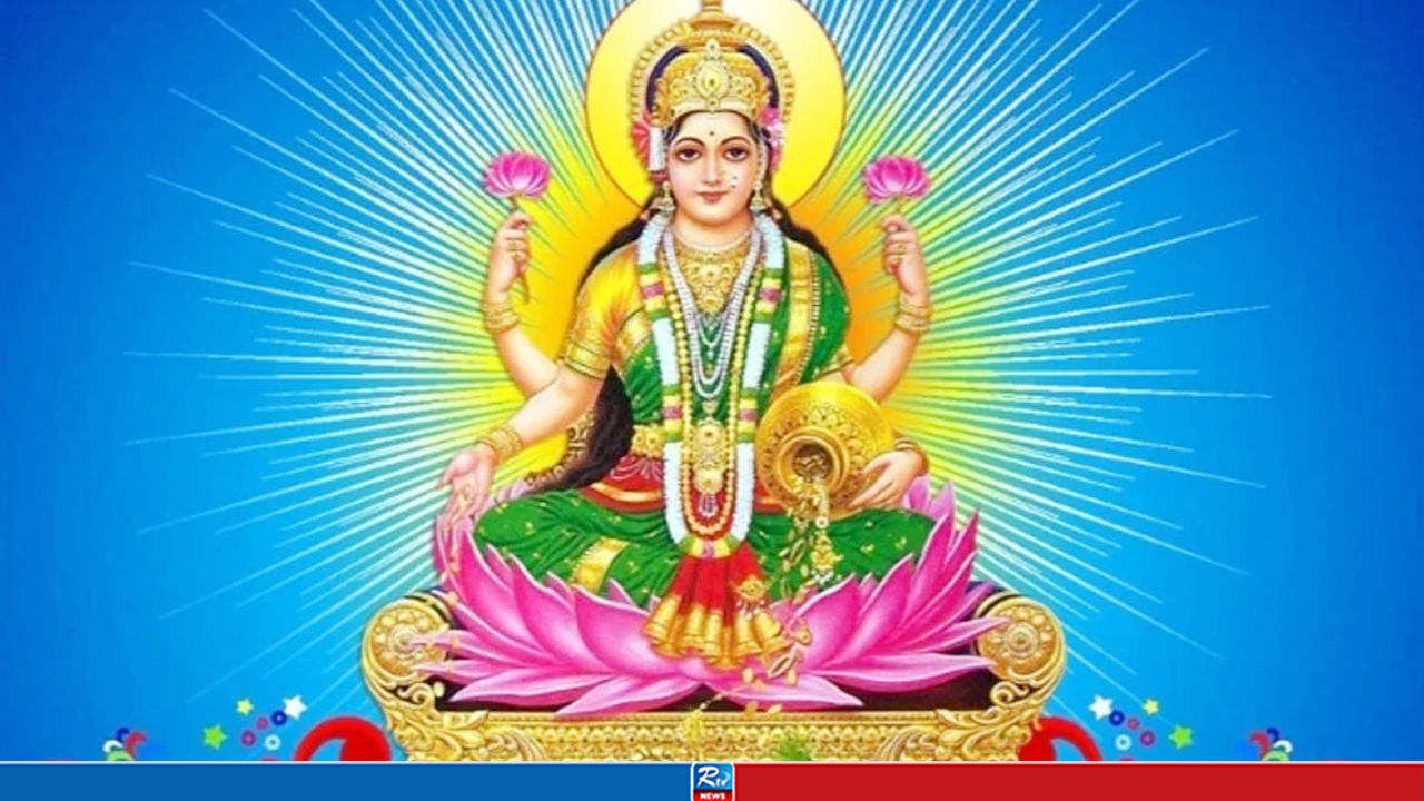 রোববার লক্ষ্মীপূজা