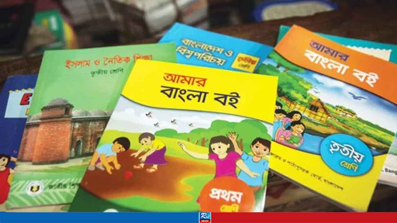 প্রাথমিক ও মাধ্যমিকে যুক্ত হচ্ছে নতুন ৪ বই