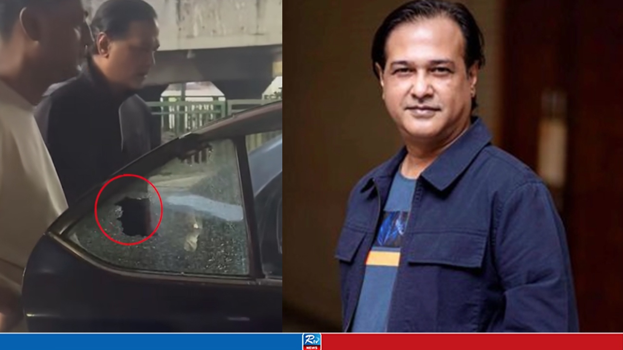 সঙ্গীতশিল্পী আসিফ আকবরের গাড়ি লক্ষ্য করে গুলি
