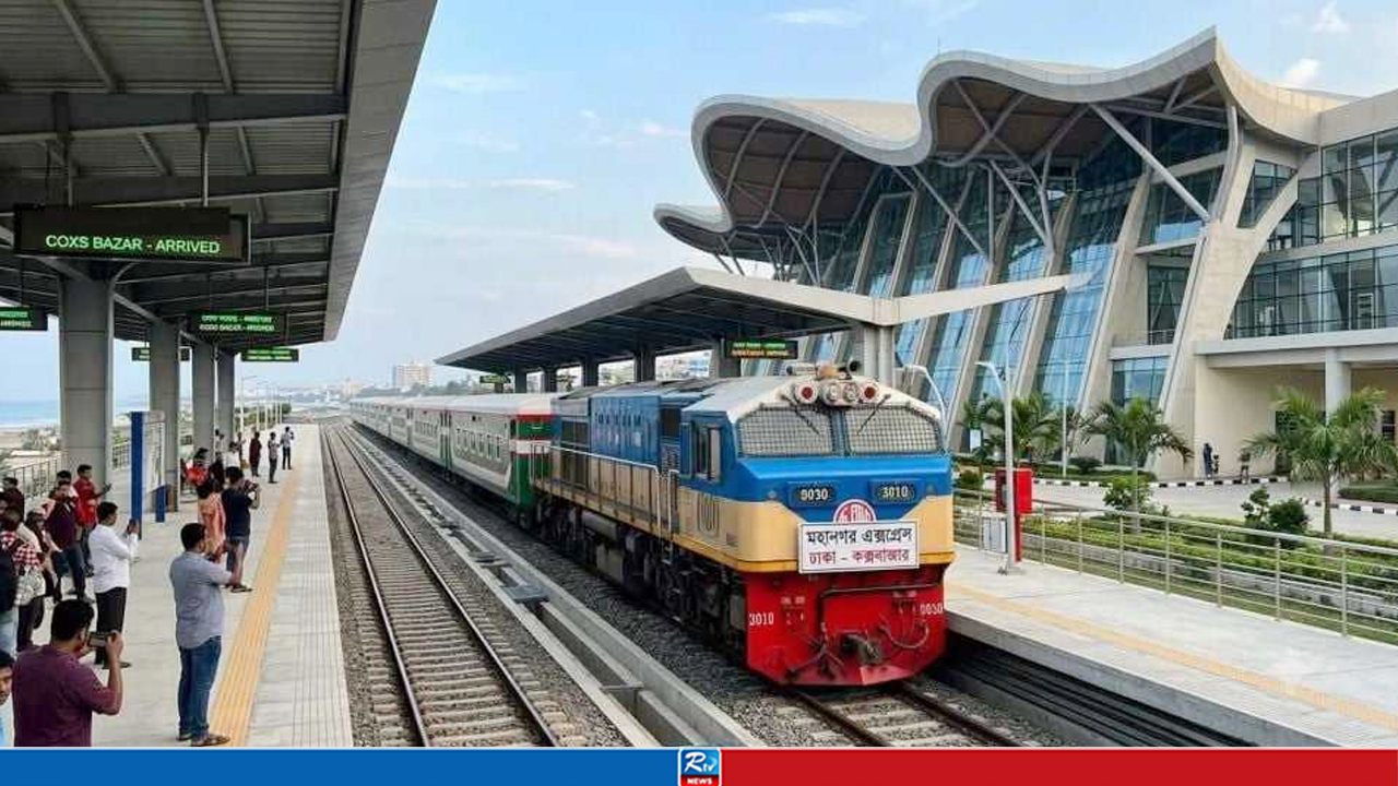 ঢাকা-কক্সবাজার রোডে নতুন ট্রেন, জেনে নিন সময়সূচি