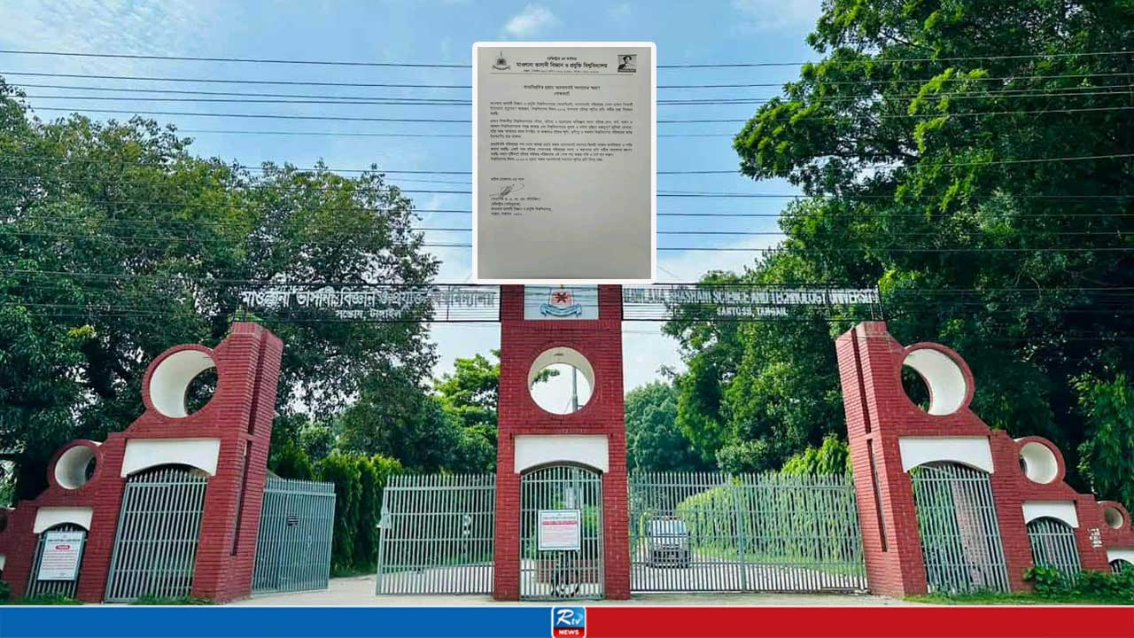 আরটিভিতে সংবাদ প্রকাশের পর সাবেক শিক্ষার্থীদের মৃত্যুতে মাভাবিপ্রবির শোকবার্তা