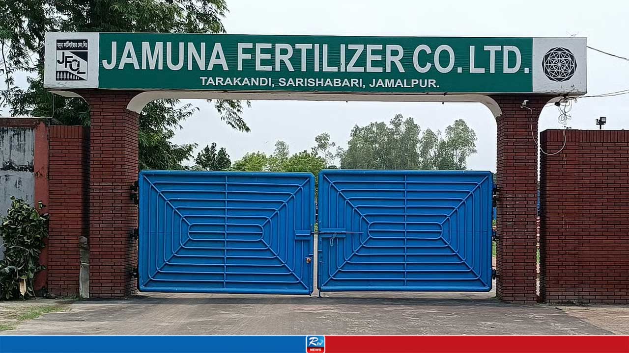 ২ দিনের মাথায় আবারও যমুনা সার কারখানার উৎপাদন বন্ধ