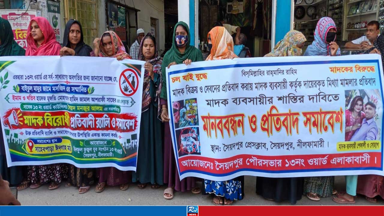 মাদকব্যবসার প্রতিবাদ করায় মামলার মুখে এলাকাবাসী, ক্ষোভে মানববন্ধন