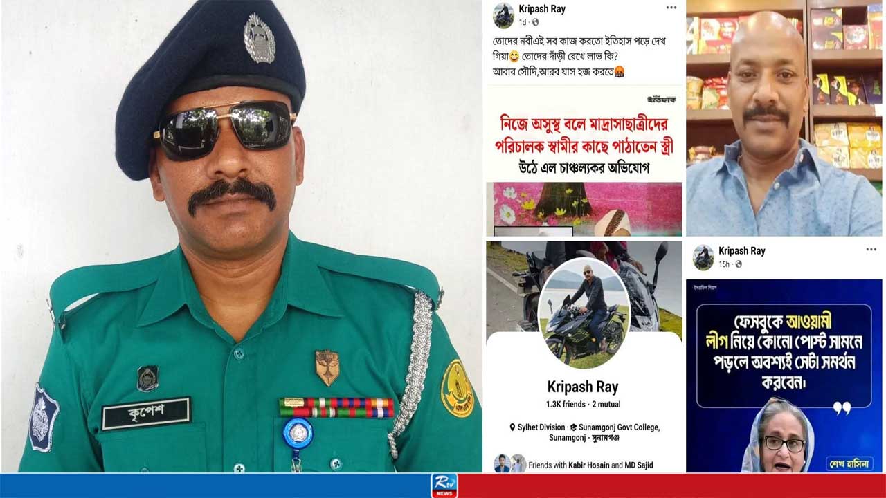 কর্মস্থলে গরহাজির হলেও মহানবীকে (সা.) নিয়ে কটূক্তিতে সরব এই পুলিশ সদস্য!