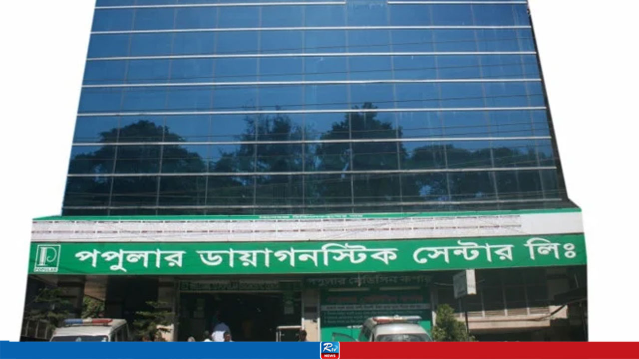 আন্তর্জাতিক মানের ফাইব্রোস্ক্যান সেবা নিশ্চিতে পপুলার ও কেএনএস কানাডার নতুন সমঝোতা