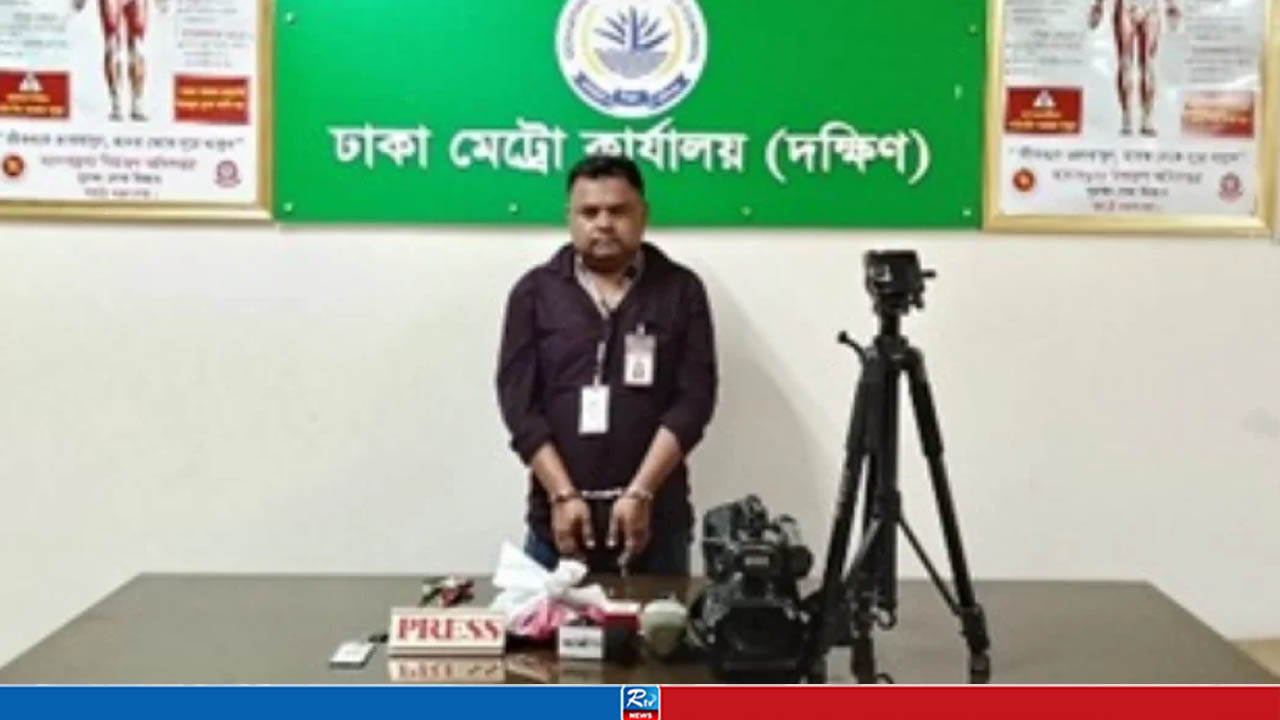 গাড়িতে লেখা ‘প্রেস’, ৫২০০ ইয়াবাসহ গ্রেপ্তার ভুয়া সাংবাদিক