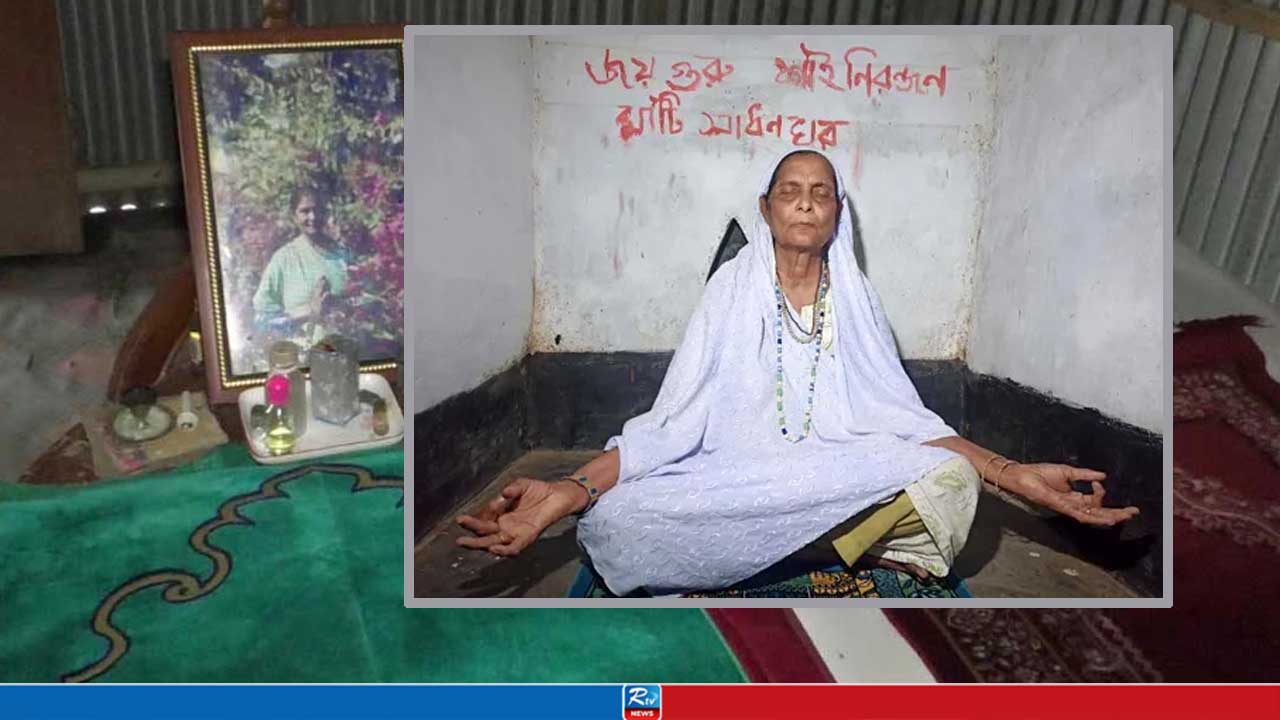 ইরাক থেকে চুয়াডাঙ্গা, মাটির নিচে ঘাঁটি গেড়ে সাধনা করছেন এই নারী