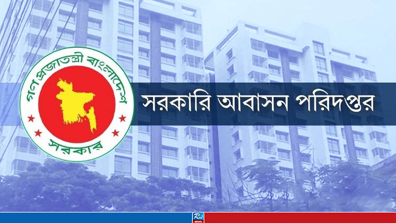 সরকারি বাসা থেকে ভাড়াটিয়া অপসারণের জন্য সময় বেঁধে দিলো সরকার