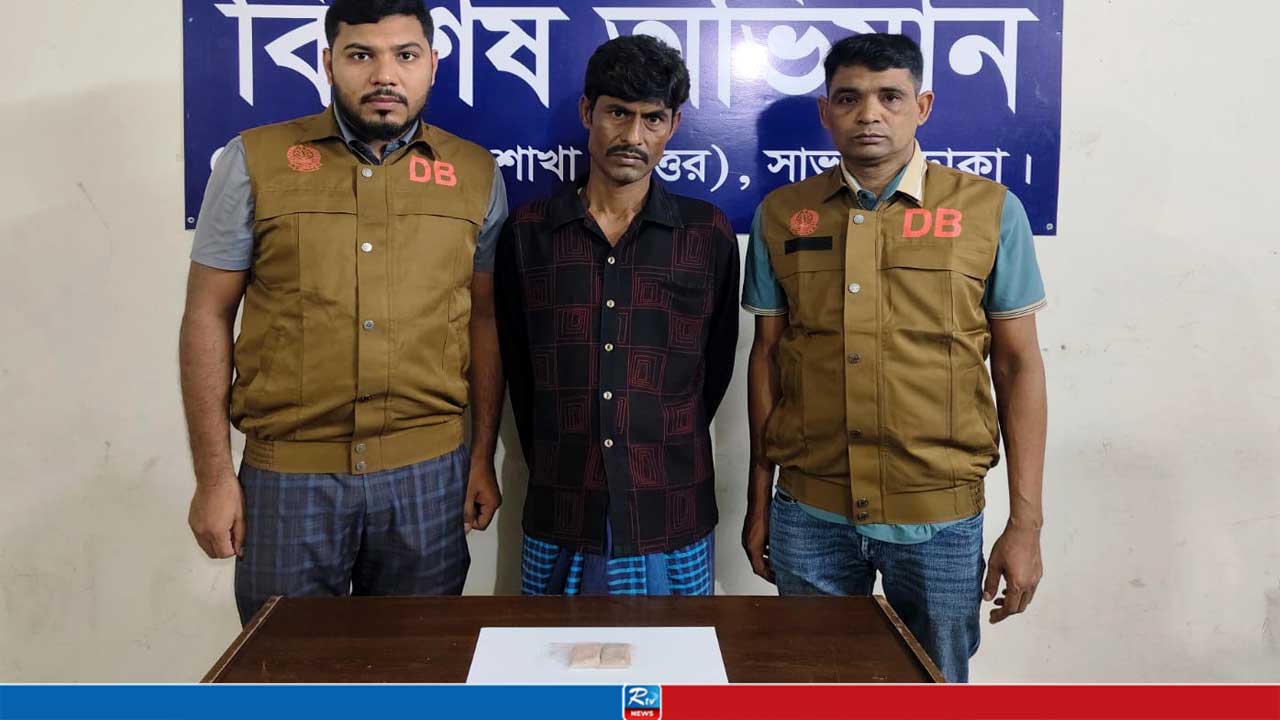 ধামরাইয়ে ৩ লাখ টাকার হেরোইনসহ মাদক ব্যবসায়ী গ্রেপ্তার