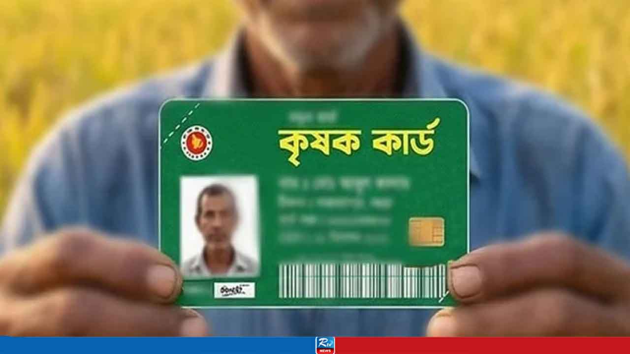 চার বছরে ২ কোটি ৪০ লাখ ‘কৃষক কার্ড’ দেবে সরকার