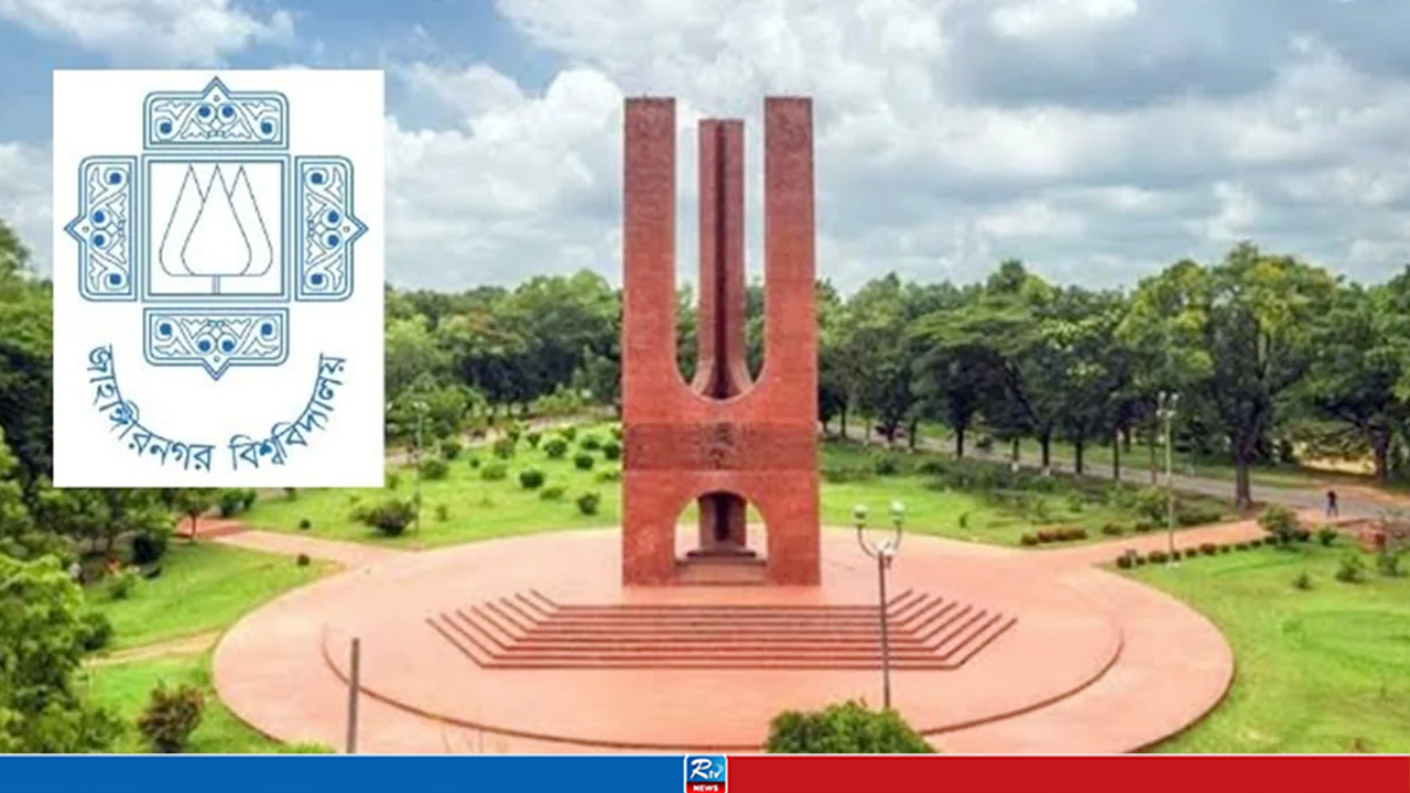 জাহাঙ্গীরনগর বিশ্ববিদ্যালয়ে ভর্তি পরীক্ষা শুরু ১০ জানুয়ারি