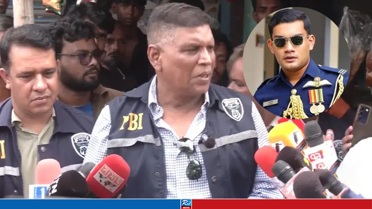 সাবেক ফ্লাইট লেফটেন্যান্ট তাহসিফের মৃত্যুতে নতুন মোড়