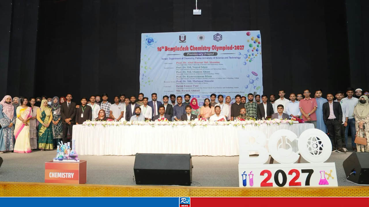 হাবিপ্রবিতে ১৬তম রসায়ন অলিম্পিয়াডের আঞ্চলিক পর্ব অনুষ্ঠিত