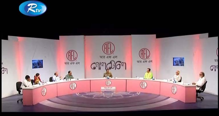 আরএফএল গোল টেবিল ১৯ অক্টোবর ২০১৬