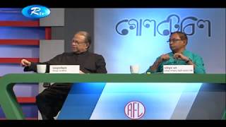 গোলটেবিল - ২৩ আগস্ট ২০১৭