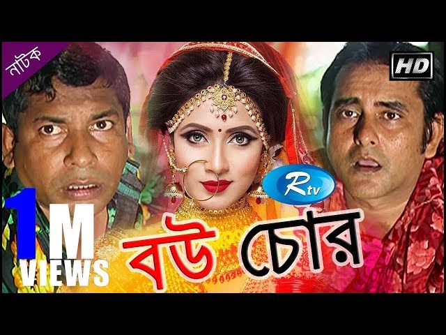 Bou Chor -  Mosharraf Karim, Mim
