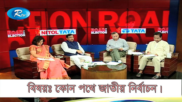 Road To Election | রোড টু ইলেকশন | কোন পথে জাতীয় নির্বাচন