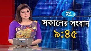 সকালের সংবাদ - ২০ অক্টোবর- ২০১৮